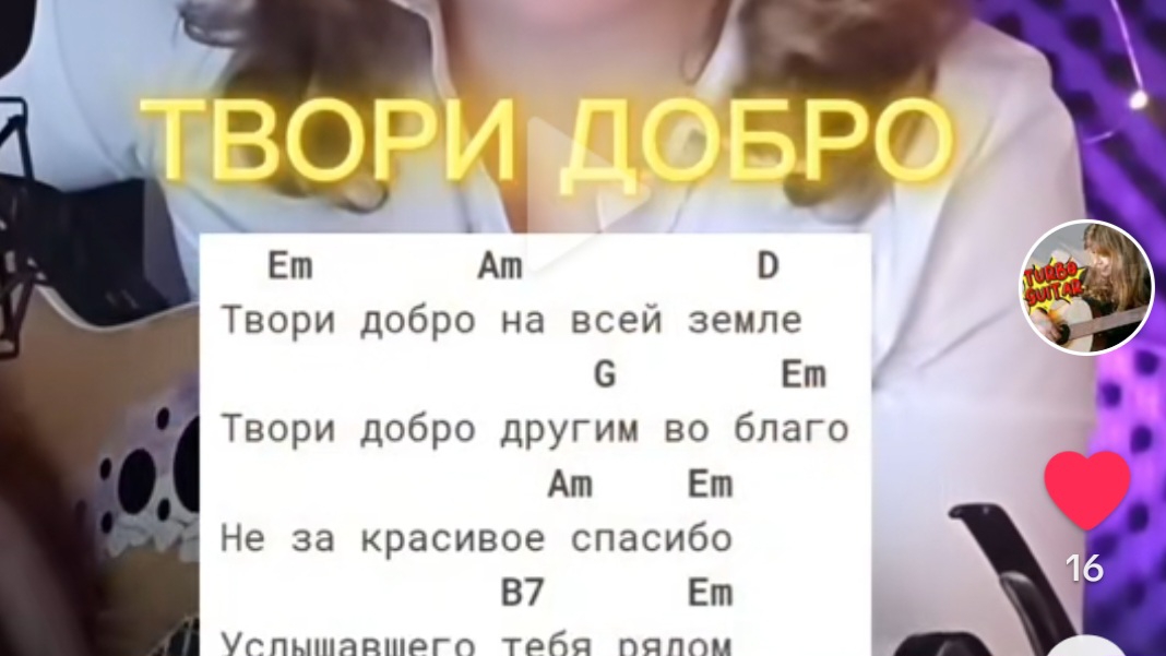 ТВОРИ ДОБРО (Шура) | на гитаре аккорды+ритм #какиграть #нагитаре