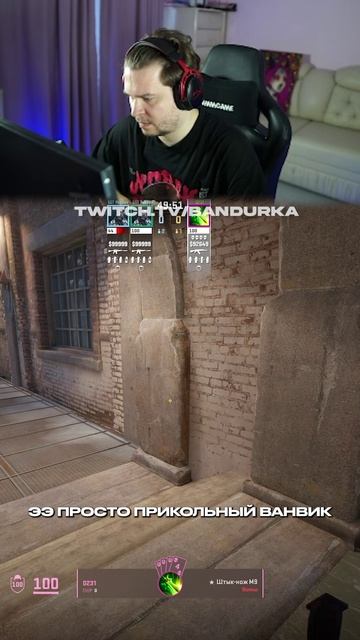 Раскидка на карте de_train / Twitch.tv/Bandurka #cs2 #смоки #counterstrike #bandurka #twitch