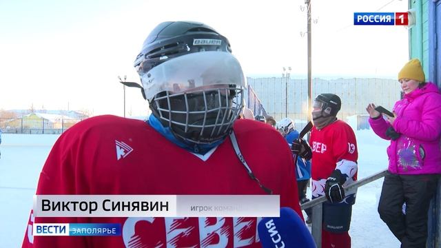 "Зимняя классика" в поселке Искателей. На лёд вышли хоккеисты "Полярных Волков" и "Севера"