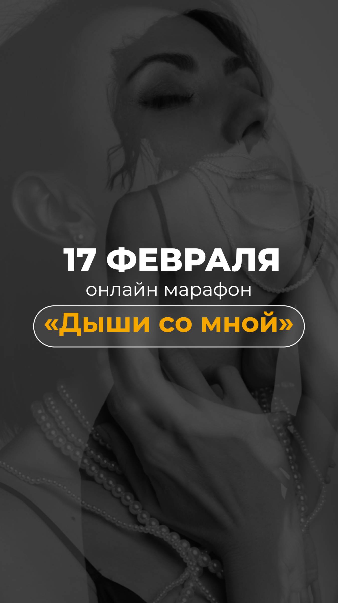 ОНЛАЙН МАРАФОН