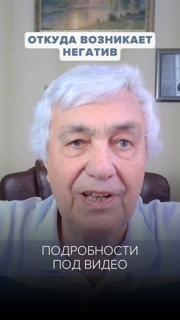 Откуда берется НЕГАТИВ: Как ЗАЩИТИТЬСЯ от негатива
