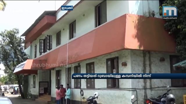 Malayali, Who Cheated Dubai Company Of Rs 3.25 Cr, Held| Mathrubhumi News