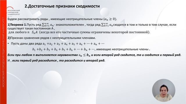 Числовые ряды, признаки сходимости.
