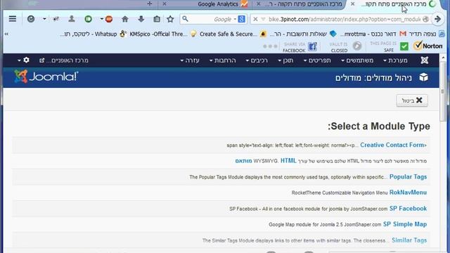 הטמעת קוד analytics באתר ג'ומלה - joomla