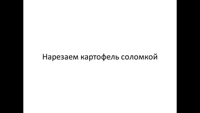 картофель с грибами 1