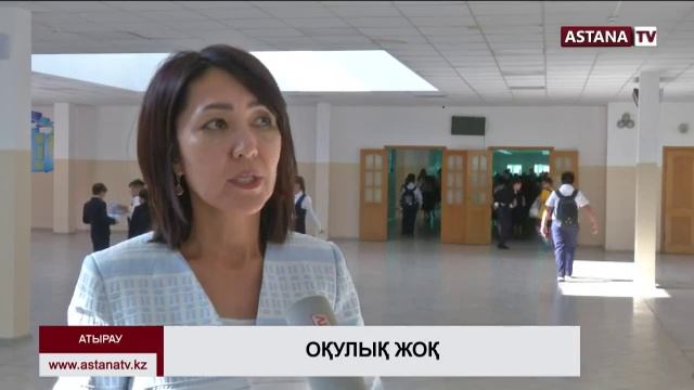 Атырауда 35 мыңдай оқушы оқулықсыз білім алып жатыр