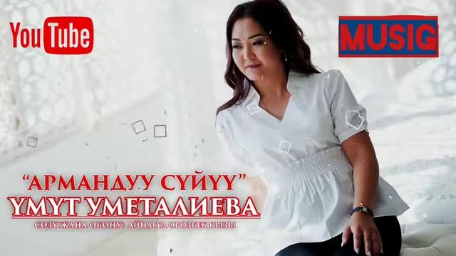 АРМАНДУУ СУЙУУ