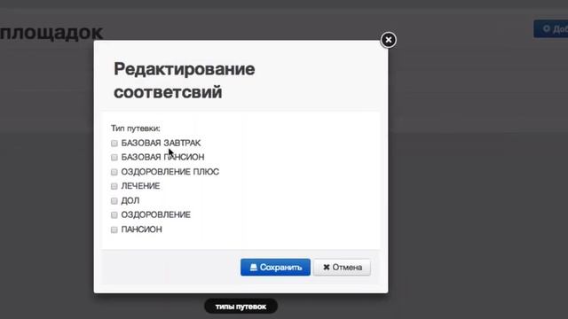 Закрепление типов проживания за гостиницей