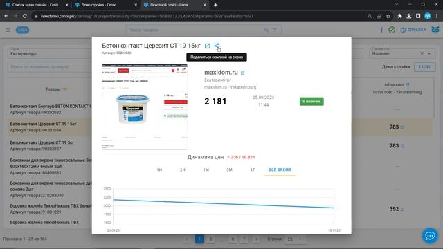 Web Отчет с ценами онлайн-магазинов