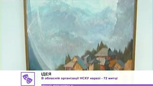 До свого професійного свята художники Прикарпаття презентували спільну виставку