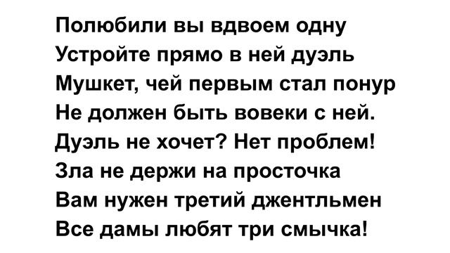 ТРИ СМЫЧКА - ПОСЛЕ ВАС | ЛИРИКА (ТЕКСТ ПЕСНИ)