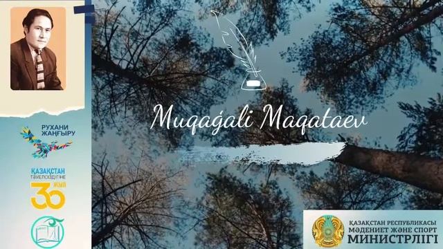 «Жырлайды жүрек» - Мұқағали Мақатаев