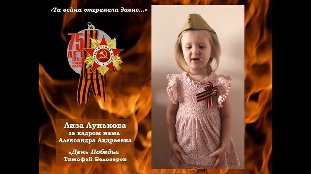 Стихи о ВОВ 2020. МДОУ №35. Семья Луньковы