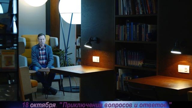Приключения вопросов и ответов (анонс)