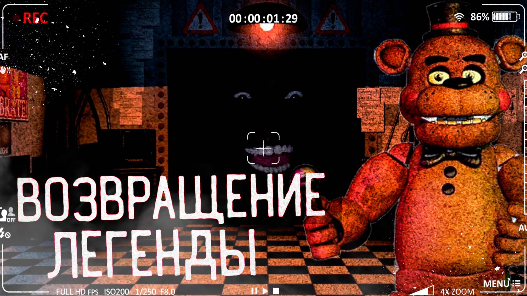 НОЧЬ СЛАБАКОВ► Five Nights at Freddy's 2 #1