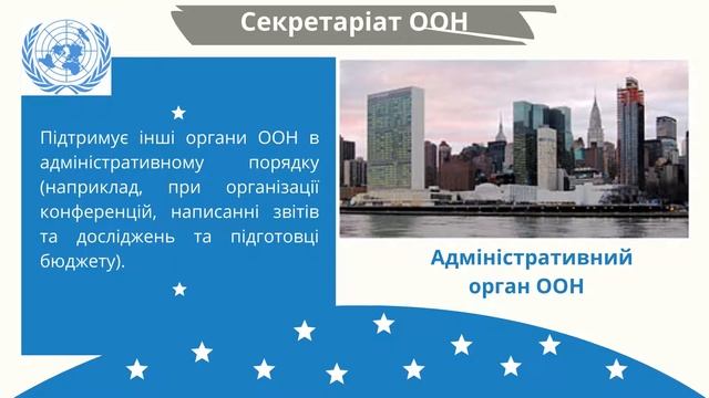 Міжнародний день ООН  цікаві факти