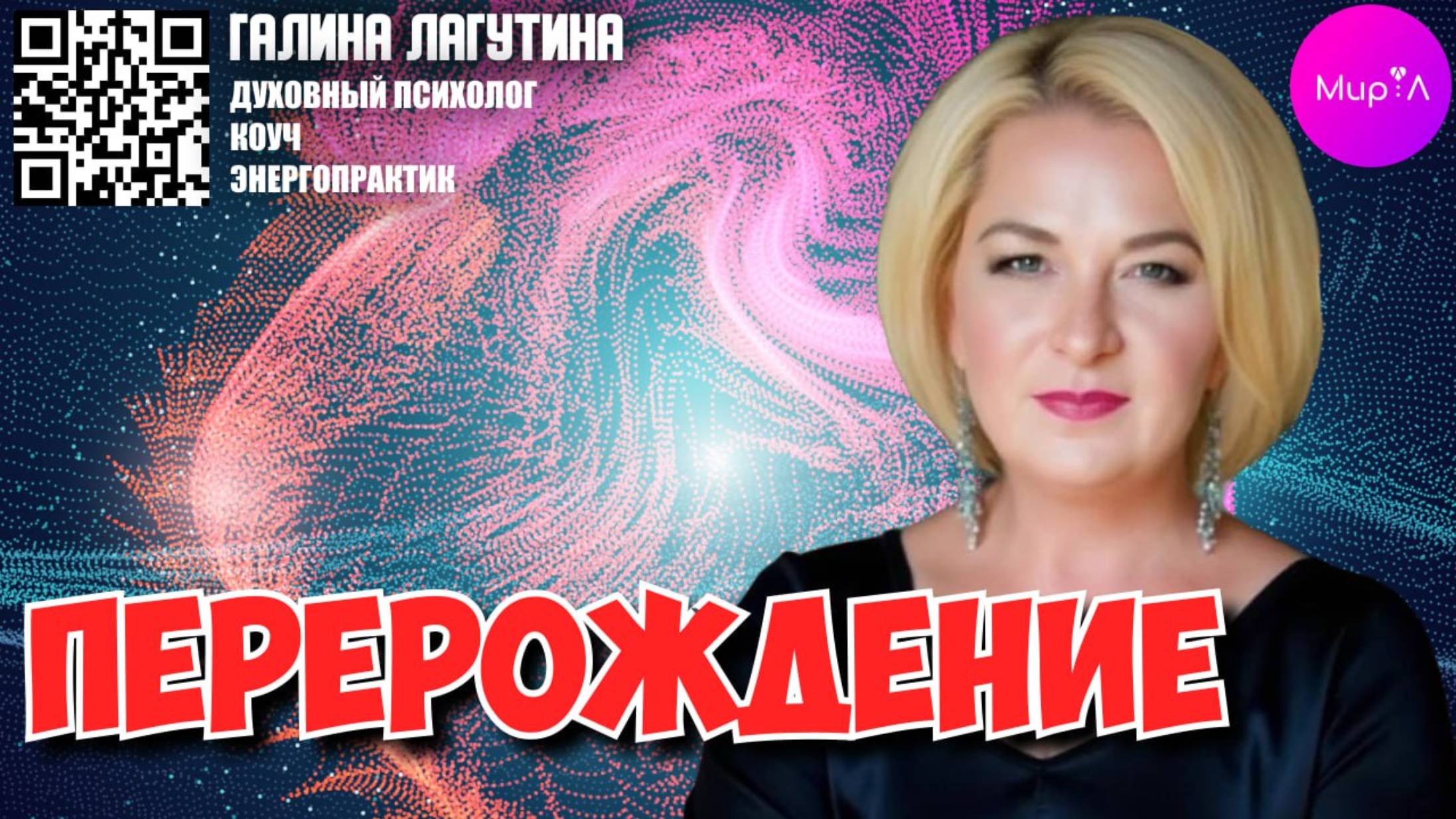 Галина Лагутина. Перерождение - Энергетический апгрейд и выход из Матрицы.