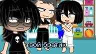 { Это твой братик } (meme)