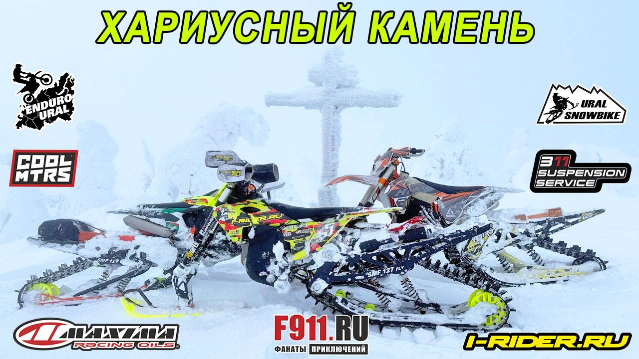 Эндуро на сноубайке SMF 127 Fly (Часть 6) Хариусный камень