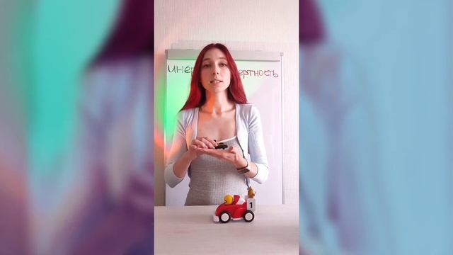 Отличия инерции от инертности. Опыт с кольцом и монетой