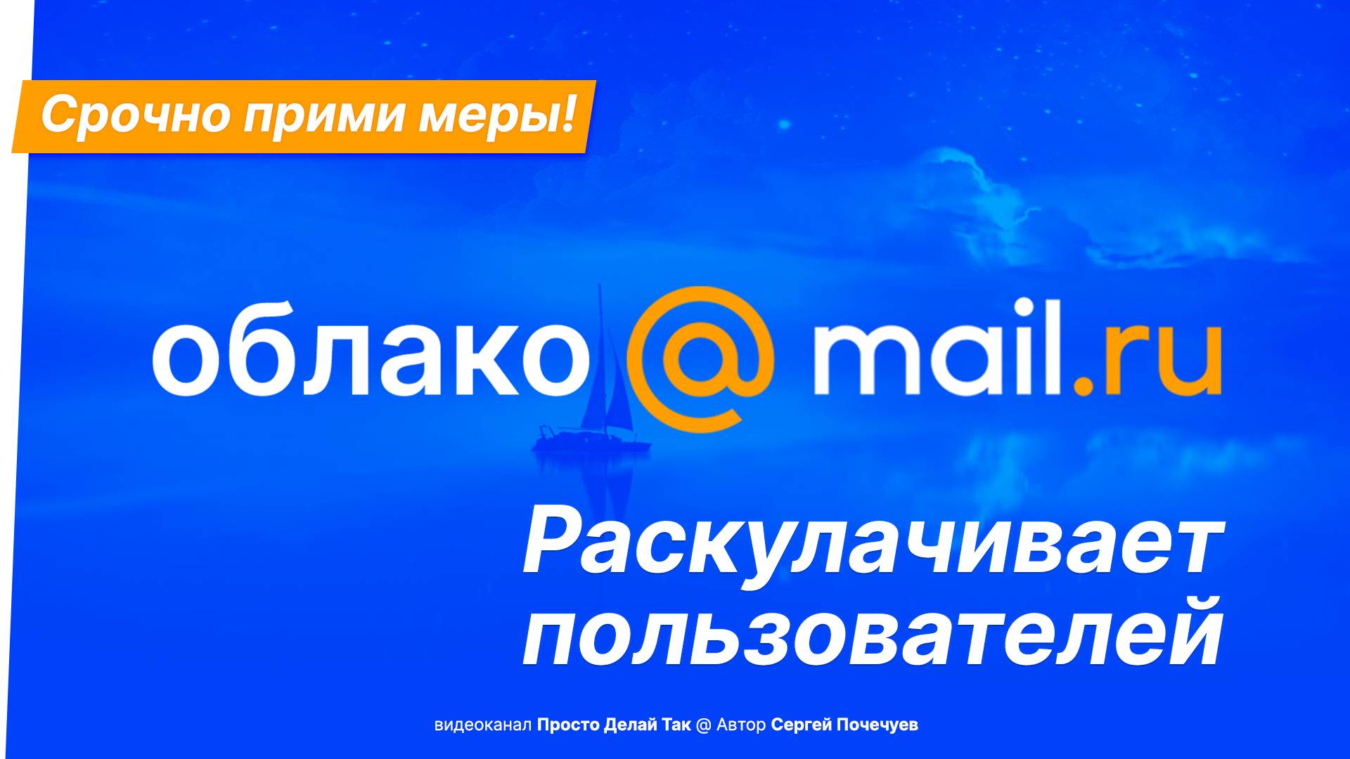 Облако Mail ru раскулачивает пользователей ❗ Срочно прими меры