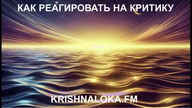 Почему критика причиняет боль? И как перестать её бояться? Юрий Миров