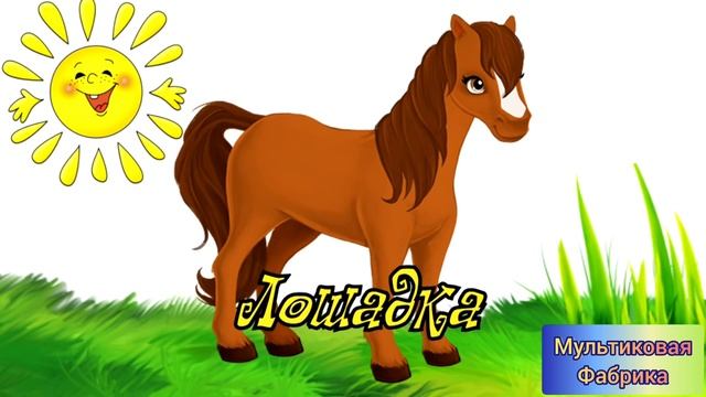 Мультфильм - Звуки домашних животных для малышей! Развивающее видео! HD #мультики #мультфильм #дети