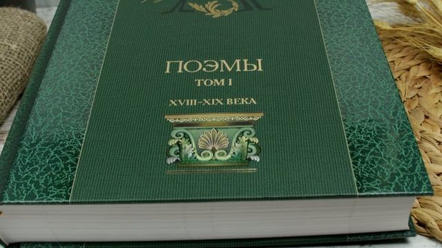 Антология русской поэзии. Поэмы. 1-й том