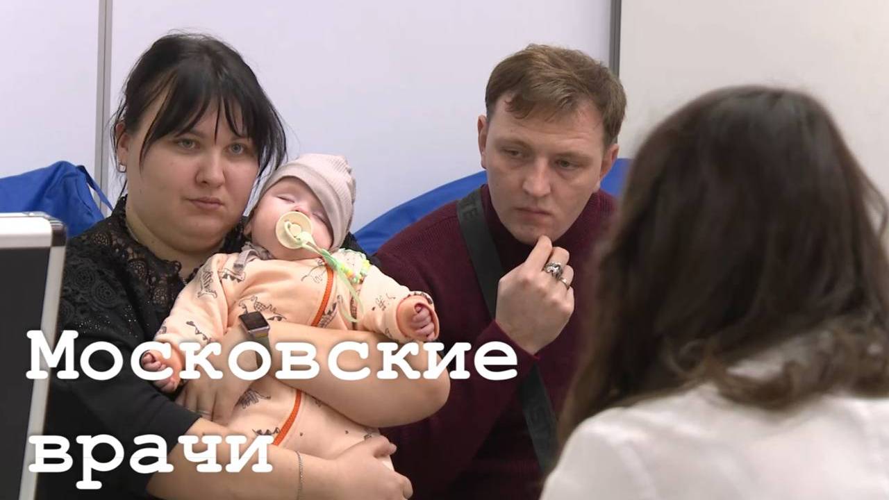 40 юных луганчан обследовали московские врачи