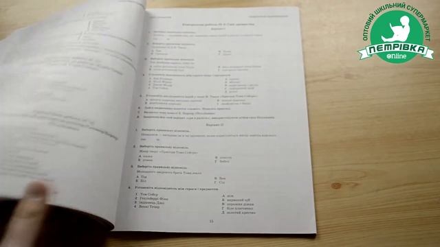 Зошит для поточного та тематичного оцінювання Зарубіжна література 5 клас