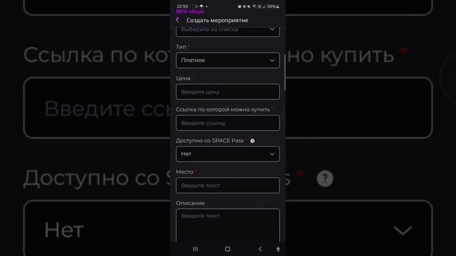 Инструкция Как Создать Мероприятие в системе SPASE