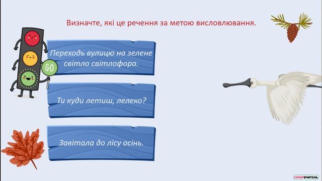 5 клас Узагальнення з теми "Словосполучення. Речення. Члени речення"
