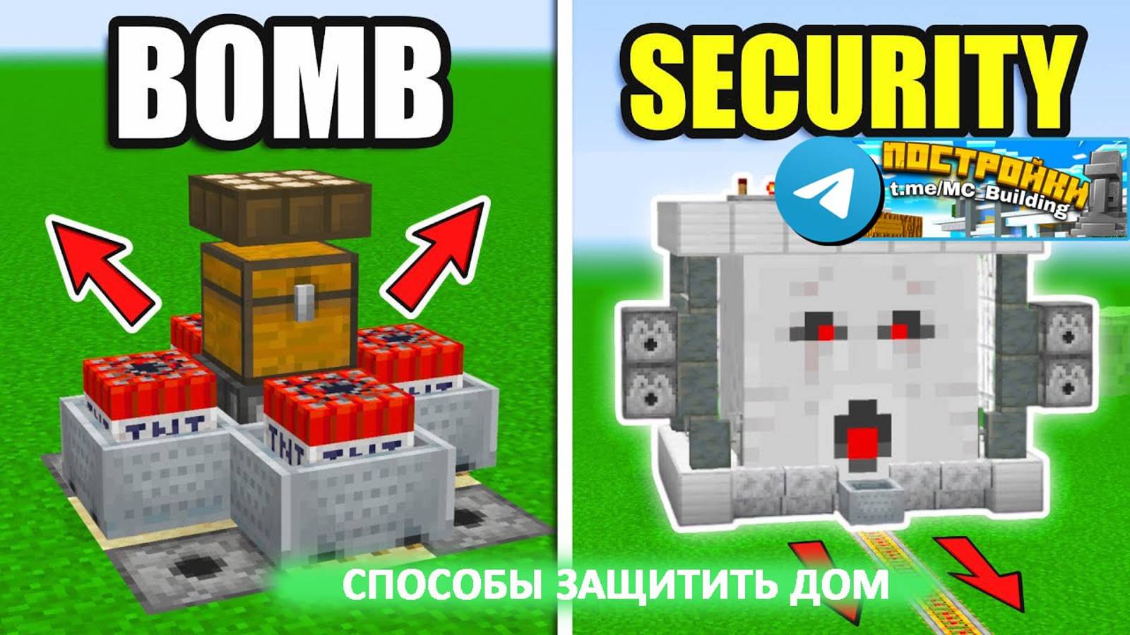 Способы Защитить Дом В Майнкрафт