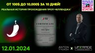 От 100$ до 10,000$ за 10 дней! Реальная история прохождения проп-челленджа
