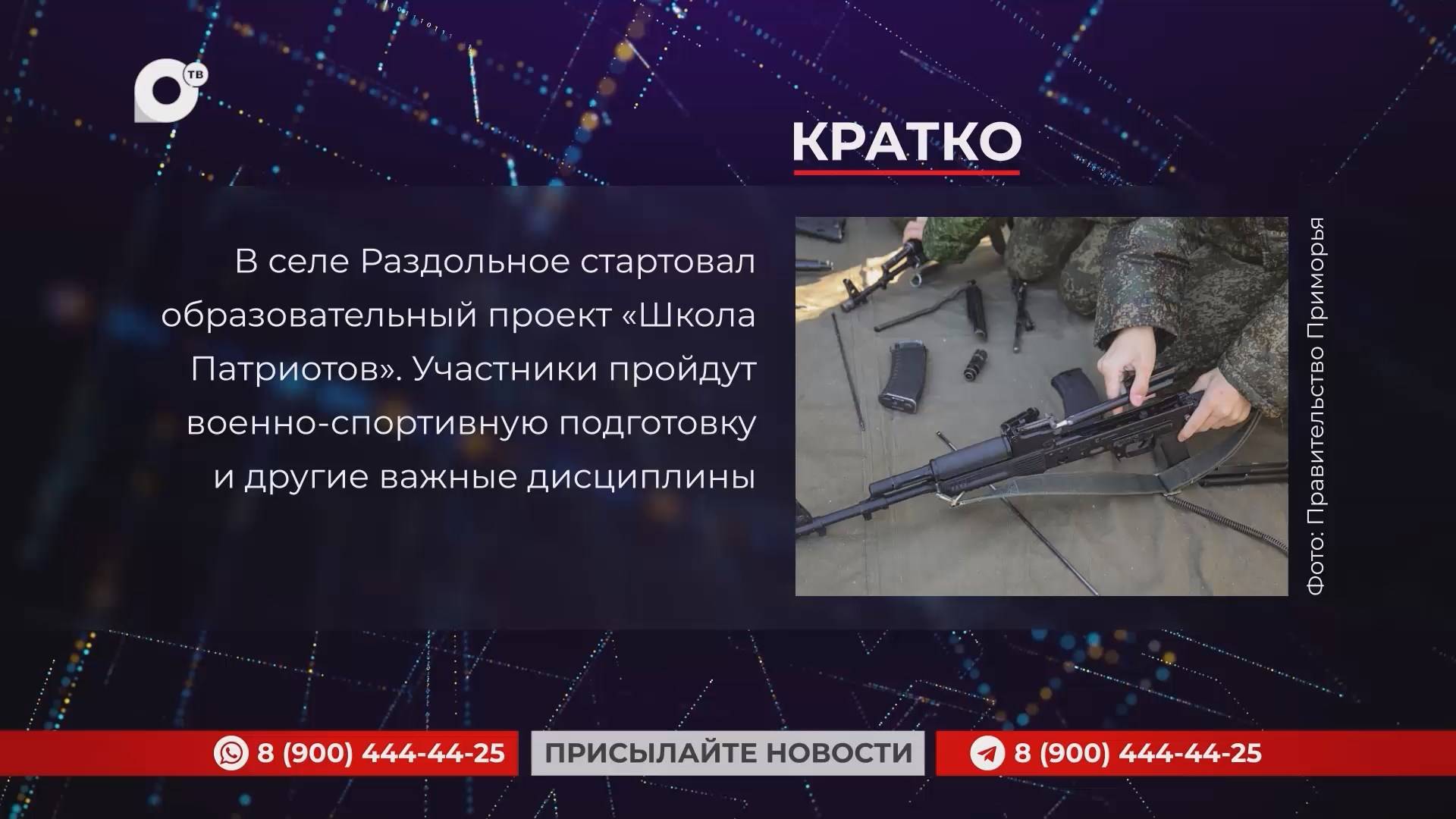 Кратко / 03.02.25 / Вечер