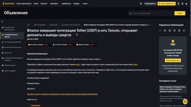 NOTCOIN - ИНТЕГРАЦИЯ СЕТИ ТОН БИРЖЕЙ BINANCE! ВСЕ МОНЕТЫ БЫЛИ ВЫВЕДЕНЫ С КОШЕЛЬКА РАЗРАБОТЧИКОВ? NO