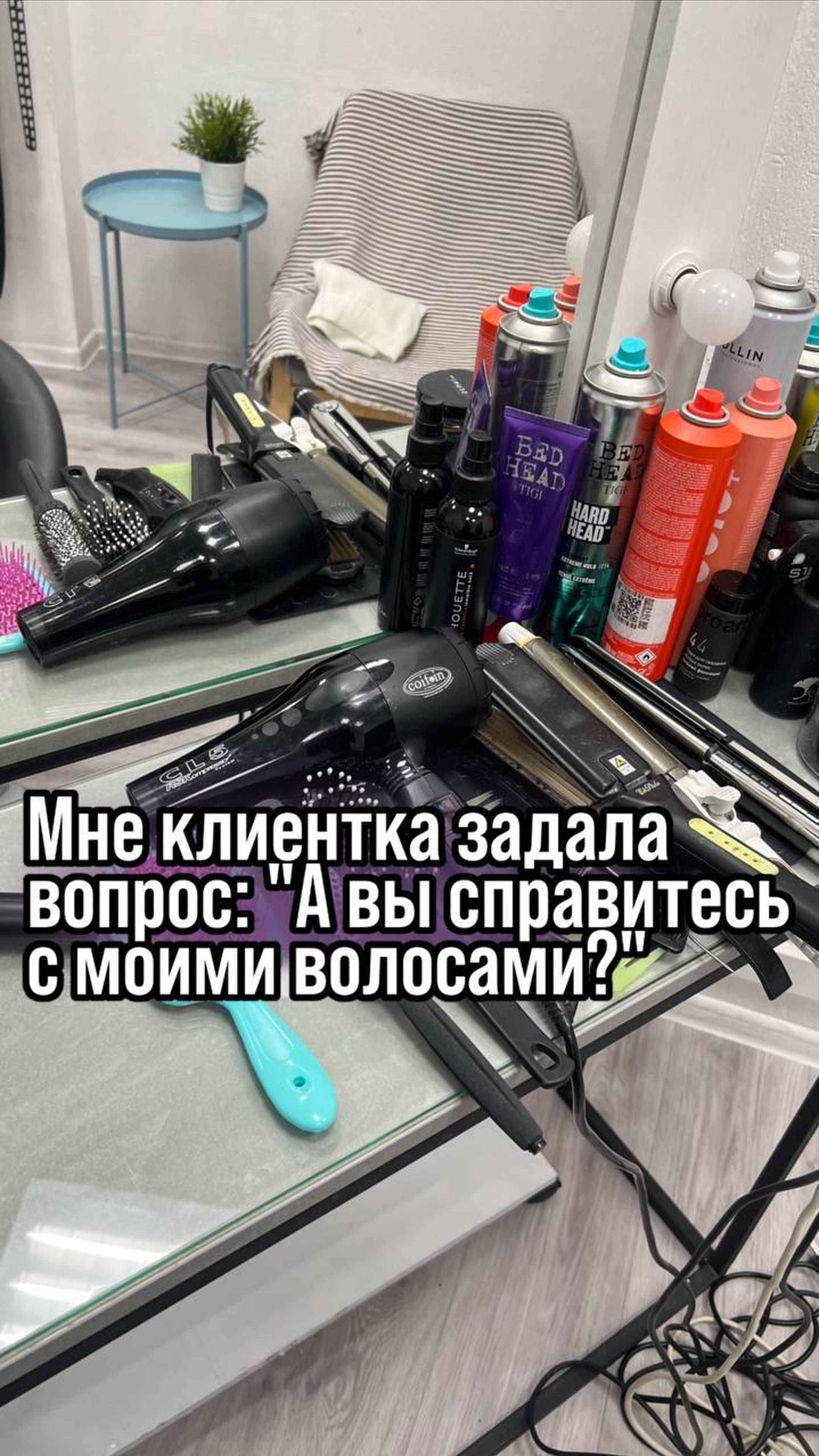 Трудный волос? #стилистмосква #свадебныйстилист #прически #обучениеприческам #волосы #прическа