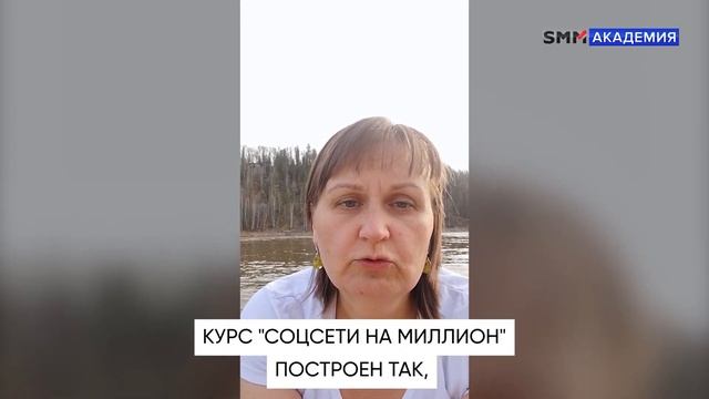 Отзыв ученицы SMM Академии - Светланы Гагариной (производство кедровой продукции)