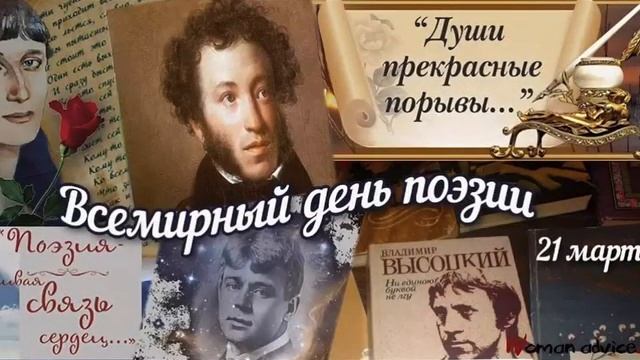 К Дню поэзии (Андреевская СБ)