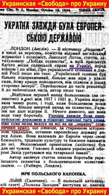 Украинская «Cвобода» про Украину