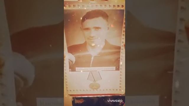 рассказ о прадедушке ВОВ ефрейторе Корвякове А. У.
