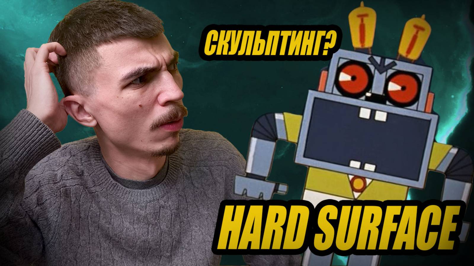 РАЗРЫВ ШАБЛОНОВ! Скульптинг HARD SURFACE в Zbrush для игры?