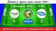 2 февраля - 10.00. Смена (2014) - Таурас. 2013-14 гр. Полная версия.