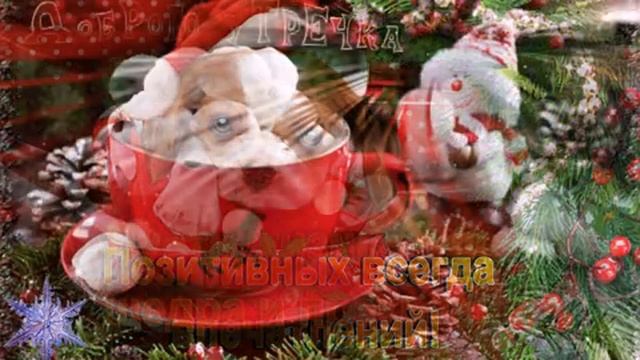 С добрым утром февраля!. Музыкальная открытка пожелание.