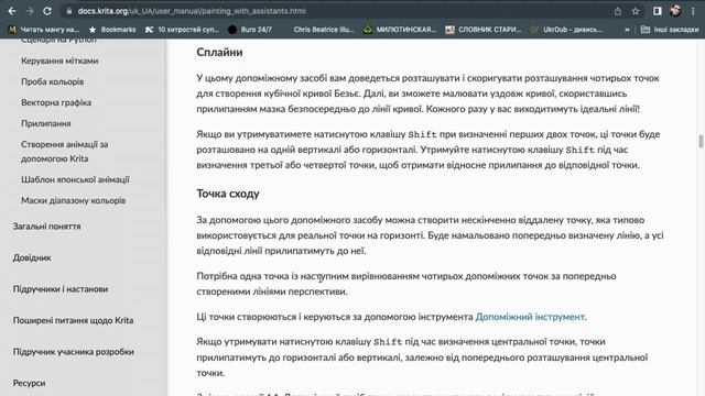 ВИВЧАЄМО KRITA РАЗОМ | УРОК 17 | Інструменти перспективи продовжуємо вчити