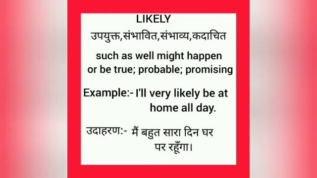 Likely meaning in hindi || likely ka matlab kya hota hai || word meaning english to hindi