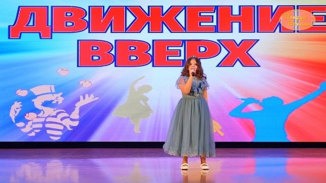 Эстрадный вокал. Песня «ЦВЕТНЫЕ СНЫ». Международный конкурс «Движение вверх».