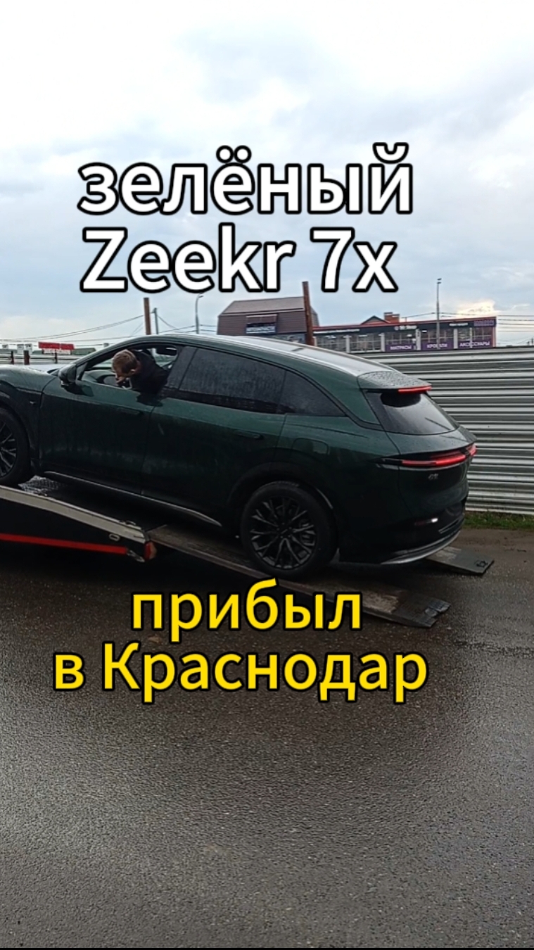 Как вчера и говорилось, встретили ещё одного красавчика Zeekr 7x 🚀🚀🚀