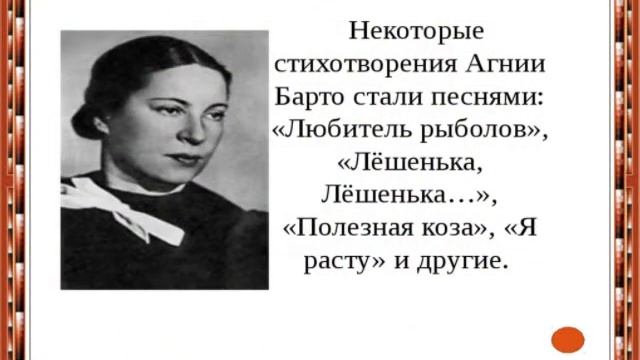 Поэзия доброты по произведениям Агнии Барто