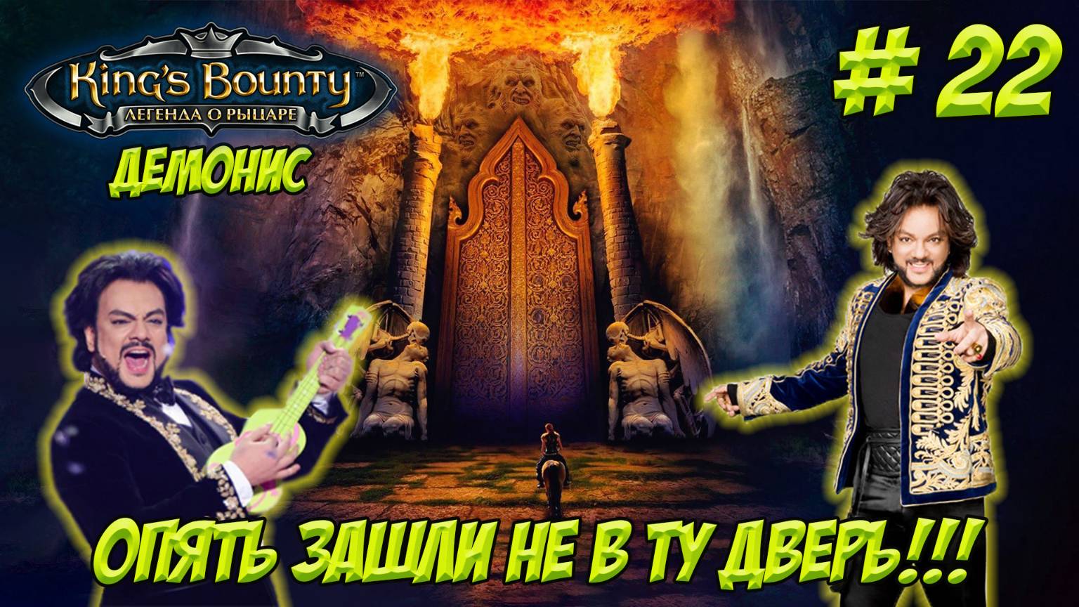 King's Bounty. Легенда о Рыцаре. Часть 22. Демонис. Заглянули в АД!